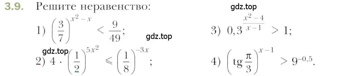 Условие номер 3.9 (страница 24) гдз по алгебре 11 класс Мерзляк, Номировский, учебник