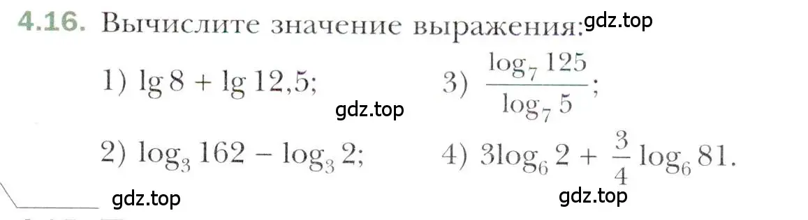 Условие номер 4.16 (страница 33) гдз по алгебре 11 класс Мерзляк, Номировский, учебник