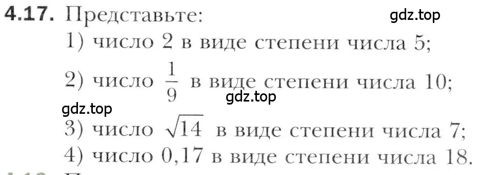 Условие номер 4.17 (страница 33) гдз по алгебре 11 класс Мерзляк, Номировский, учебник