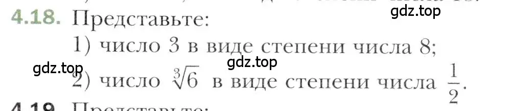 Условие номер 4.18 (страница 33) гдз по алгебре 11 класс Мерзляк, Номировский, учебник