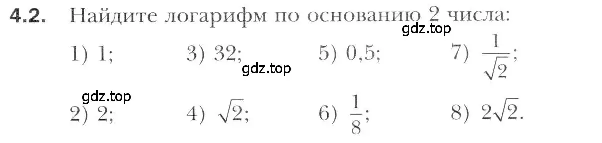 Условие номер 4.2 (страница 31) гдз по алгебре 11 класс Мерзляк, Номировский, учебник