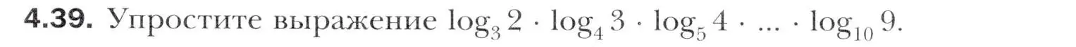 Условие номер 4.39 (страница 35) гдз по алгебре 11 класс Мерзляк, Номировский, учебник