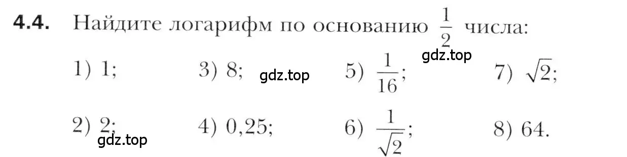 Условие номер 4.4 (страница 32) гдз по алгебре 11 класс Мерзляк, Номировский, учебник