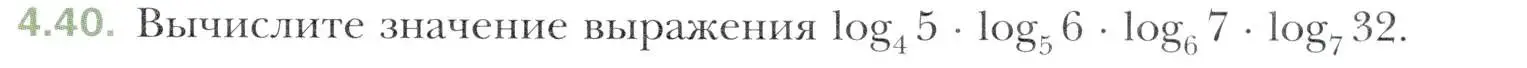 Условие номер 4.40 (страница 35) гдз по алгебре 11 класс Мерзляк, Номировский, учебник