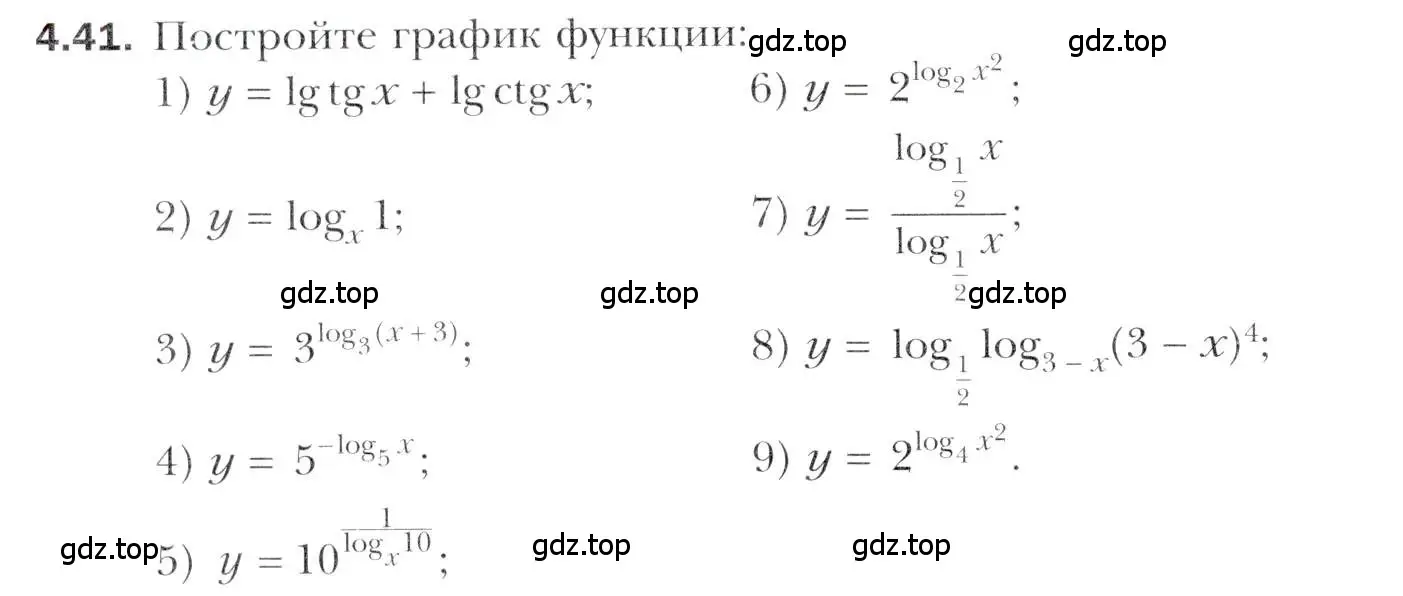 Условие номер 4.41 (страница 36) гдз по алгебре 11 класс Мерзляк, Номировский, учебник
