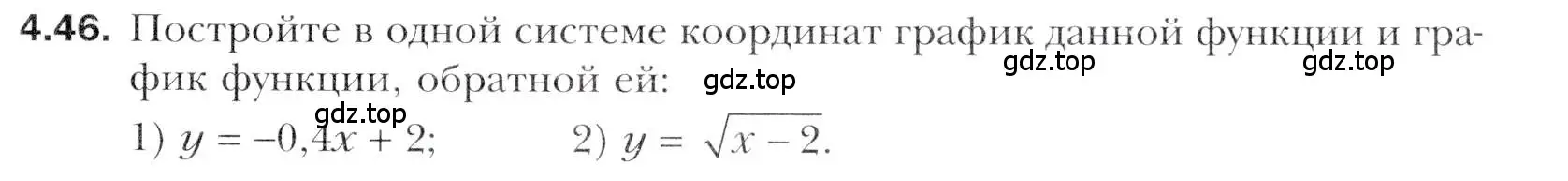 Условие номер 4.46 (страница 37) гдз по алгебре 11 класс Мерзляк, Номировский, учебник