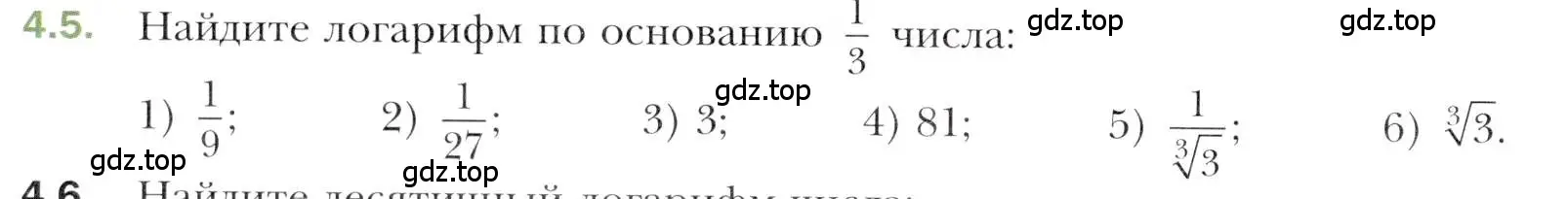 Условие номер 4.5 (страница 32) гдз по алгебре 11 класс Мерзляк, Номировский, учебник