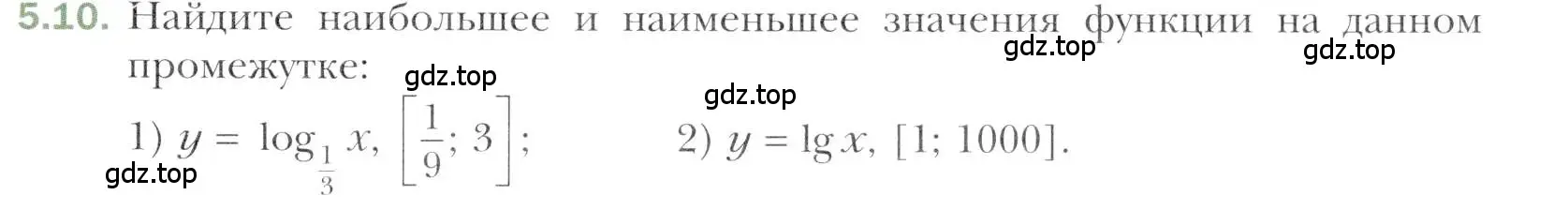 Условие номер 5.10 (страница 41) гдз по алгебре 11 класс Мерзляк, Номировский, учебник