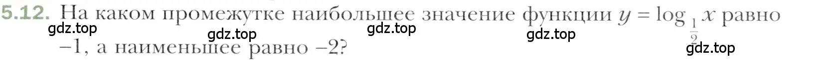 Условие номер 5.12 (страница 41) гдз по алгебре 11 класс Мерзляк, Номировский, учебник