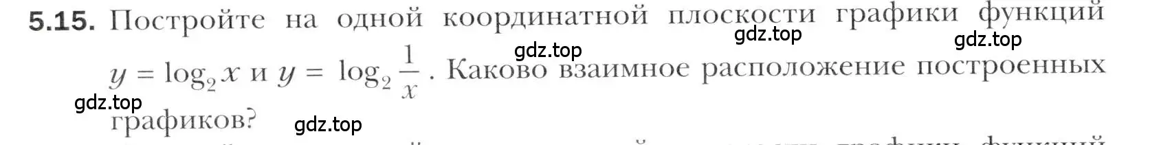 Условие номер 5.15 (страница 42) гдз по алгебре 11 класс Мерзляк, Номировский, учебник