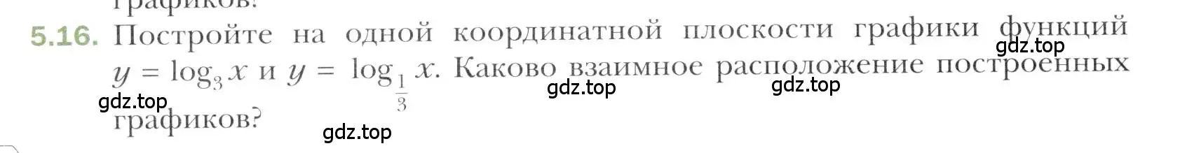 Условие номер 5.16 (страница 42) гдз по алгебре 11 класс Мерзляк, Номировский, учебник