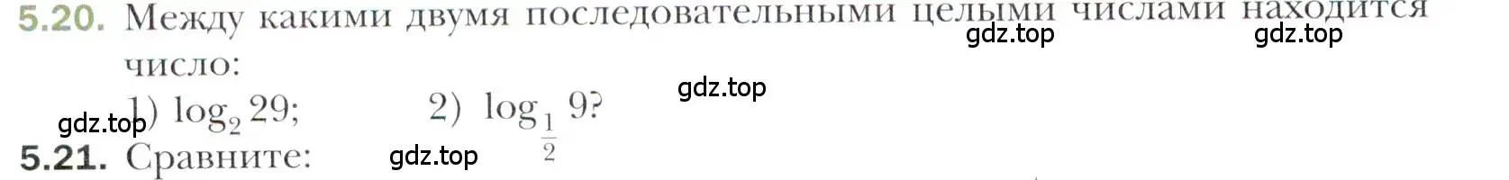 Условие номер 5.20 (страница 42) гдз по алгебре 11 класс Мерзляк, Номировский, учебник