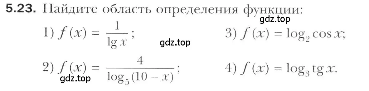 Условие номер 5.23 (страница 43) гдз по алгебре 11 класс Мерзляк, Номировский, учебник