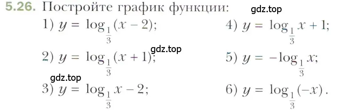 Условие номер 5.26 (страница 43) гдз по алгебре 11 класс Мерзляк, Номировский, учебник