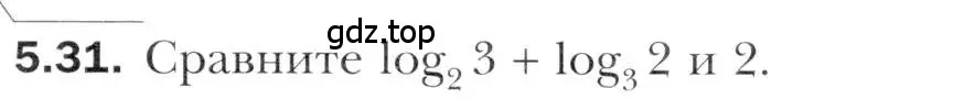 Условие номер 5.31 (страница 43) гдз по алгебре 11 класс Мерзляк, Номировский, учебник
