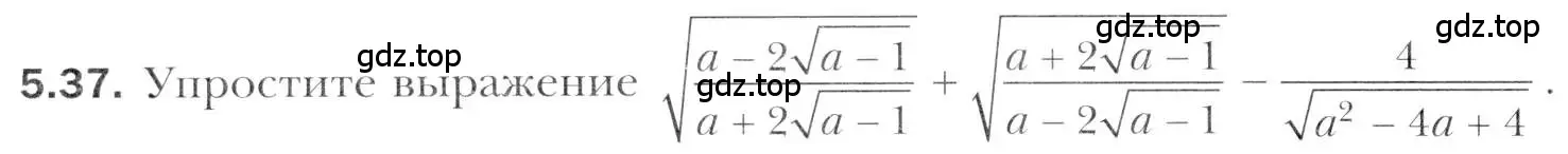 Условие номер 5.37 (страница 44) гдз по алгебре 11 класс Мерзляк, Номировский, учебник
