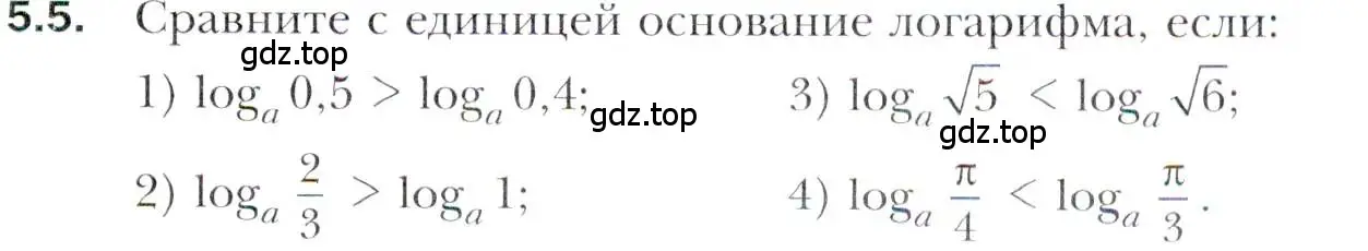 Условие номер 5.5 (страница 41) гдз по алгебре 11 класс Мерзляк, Номировский, учебник