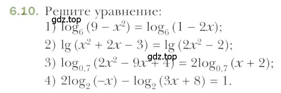 Условие номер 6.10 (страница 50) гдз по алгебре 11 класс Мерзляк, Номировский, учебник