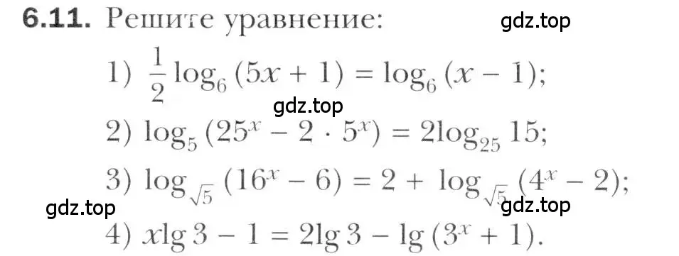 Условие номер 6.11 (страница 50) гдз по алгебре 11 класс Мерзляк, Номировский, учебник