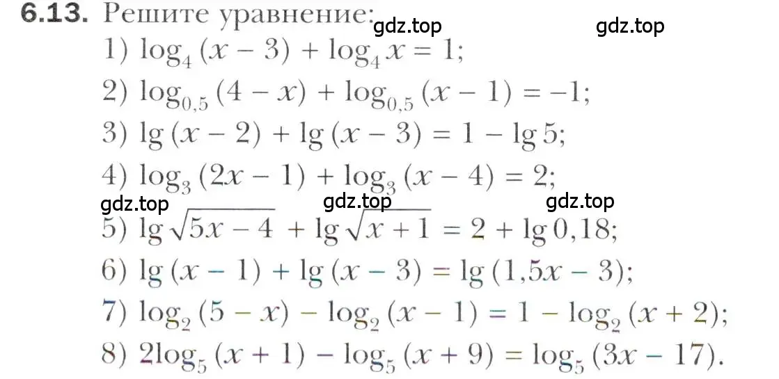 Условие номер 6.13 (страница 50) гдз по алгебре 11 класс Мерзляк, Номировский, учебник