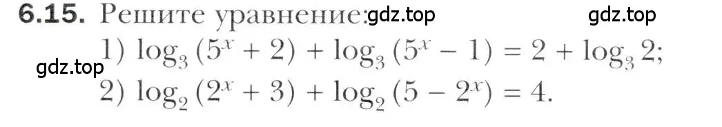 Условие номер 6.15 (страница 50) гдз по алгебре 11 класс Мерзляк, Номировский, учебник