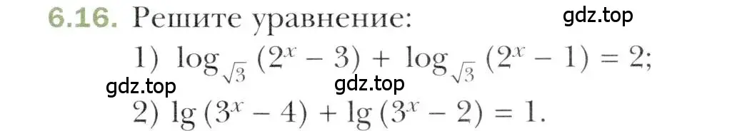 Условие номер 6.16 (страница 51) гдз по алгебре 11 класс Мерзляк, Номировский, учебник