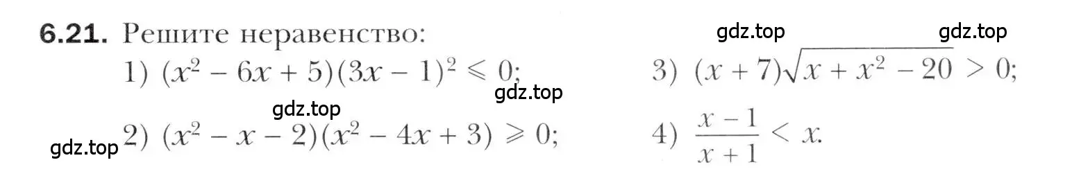 Условие номер 6.21 (страница 51) гдз по алгебре 11 класс Мерзляк, Номировский, учебник
