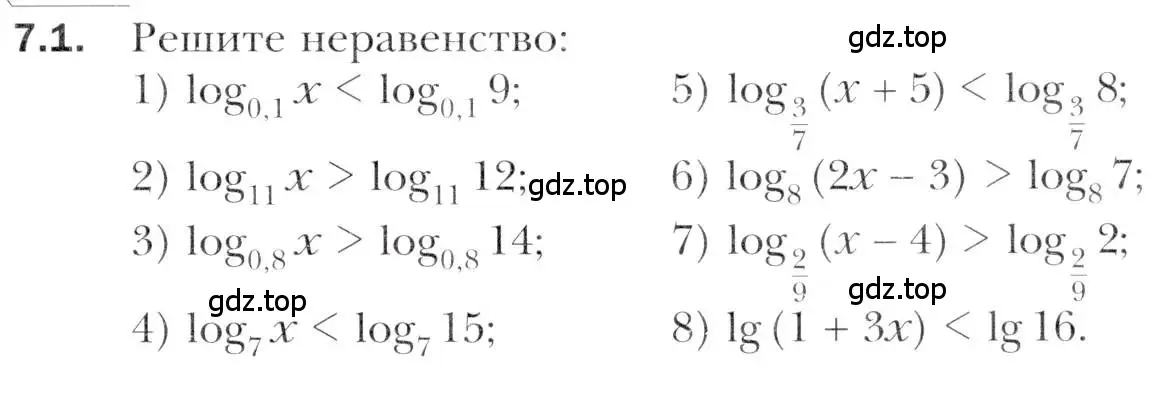 Условие номер 7.1 (страница 53) гдз по алгебре 11 класс Мерзляк, Номировский, учебник