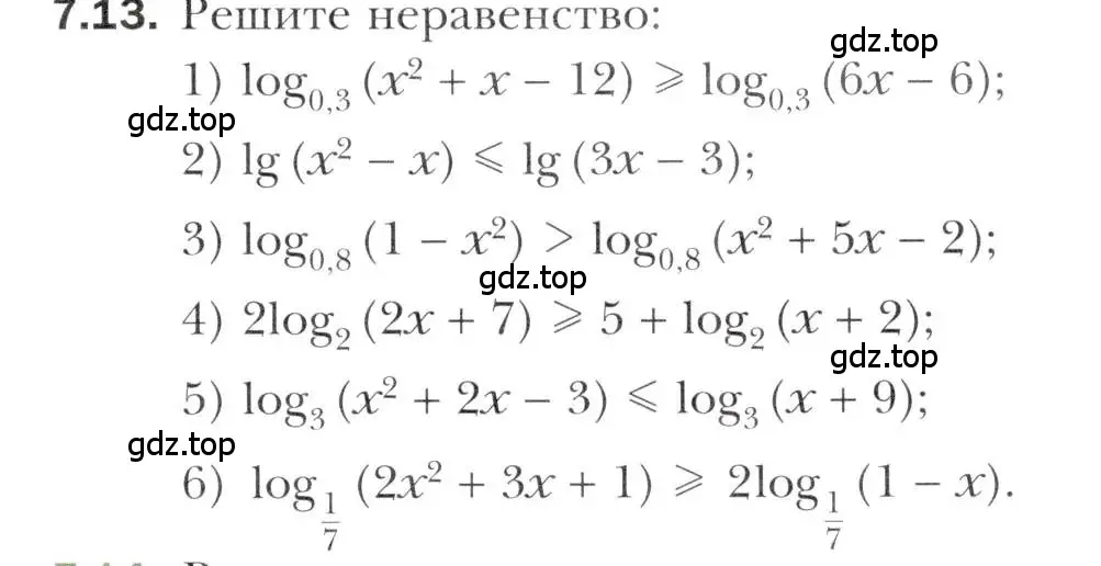 Условие номер 7.13 (страница 55) гдз по алгебре 11 класс Мерзляк, Номировский, учебник