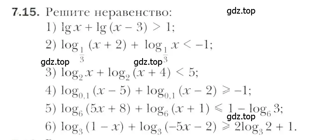 Условие номер 7.15 (страница 56) гдз по алгебре 11 класс Мерзляк, Номировский, учебник