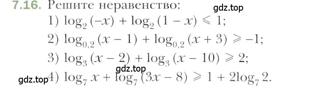 Условие номер 7.16 (страница 56) гдз по алгебре 11 класс Мерзляк, Номировский, учебник