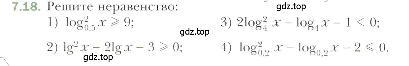 Условие номер 7.18 (страница 56) гдз по алгебре 11 класс Мерзляк, Номировский, учебник