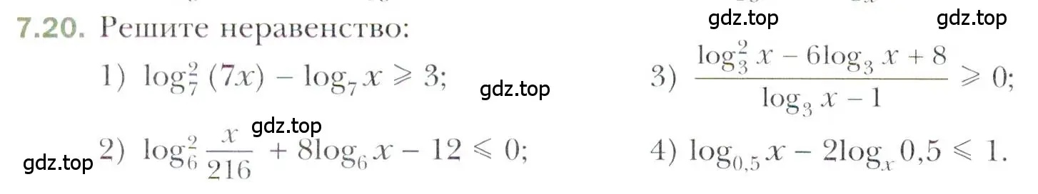 Условие номер 7.20 (страница 56) гдз по алгебре 11 класс Мерзляк, Номировский, учебник