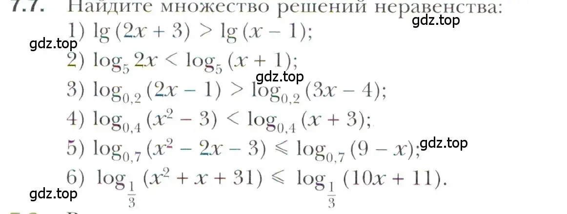 Условие номер 7.7 (страница 54) гдз по алгебре 11 класс Мерзляк, Номировский, учебник