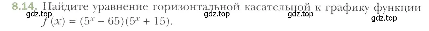 Условие номер 8.14 (страница 62) гдз по алгебре 11 класс Мерзляк, Номировский, учебник