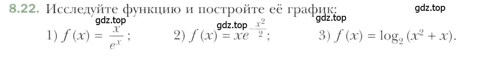 Условие номер 8.22 (страница 64) гдз по алгебре 11 класс Мерзляк, Номировский, учебник