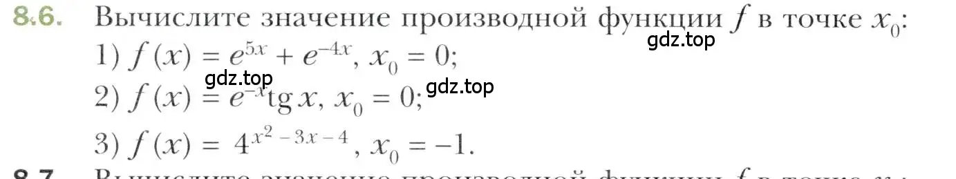 Условие номер 8.6 (страница 62) гдз по алгебре 11 класс Мерзляк, Номировский, учебник