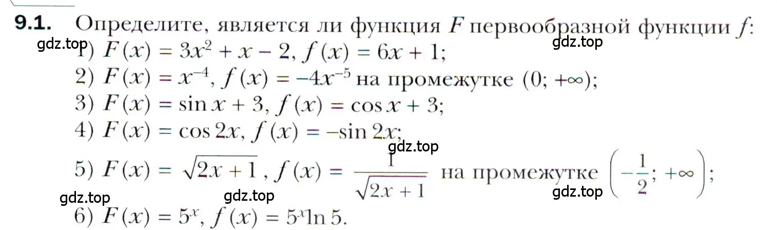 Условие номер 9.1 (страница 79) гдз по алгебре 11 класс Мерзляк, Номировский, учебник