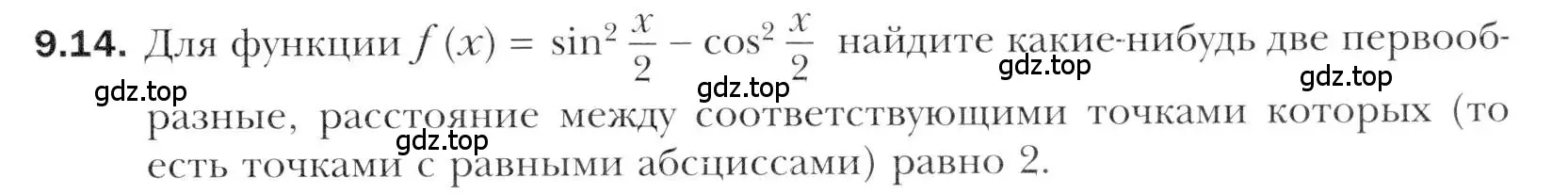 Условие номер 9.14 (страница 81) гдз по алгебре 11 класс Мерзляк, Номировский, учебник