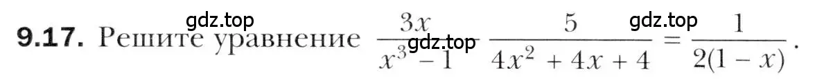 Условие номер 9.17 (страница 82) гдз по алгебре 11 класс Мерзляк, Номировский, учебник