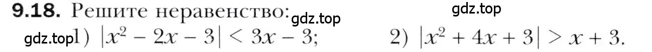 Условие номер 9.18 (страница 82) гдз по алгебре 11 класс Мерзляк, Номировский, учебник