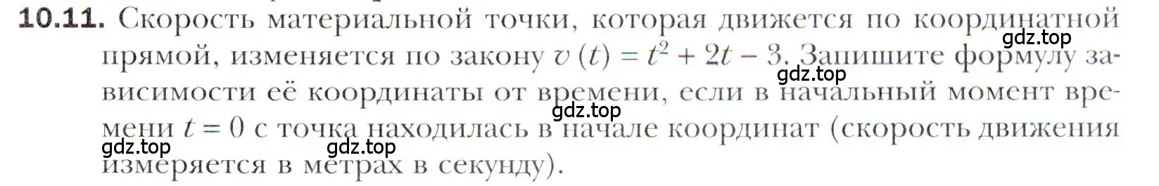 Условие номер 10.11 (страница 89) гдз по алгебре 11 класс Мерзляк, Номировский, учебник