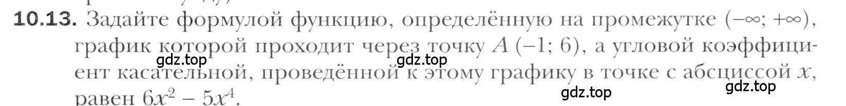 Условие номер 10.13 (страница 89) гдз по алгебре 11 класс Мерзляк, Номировский, учебник