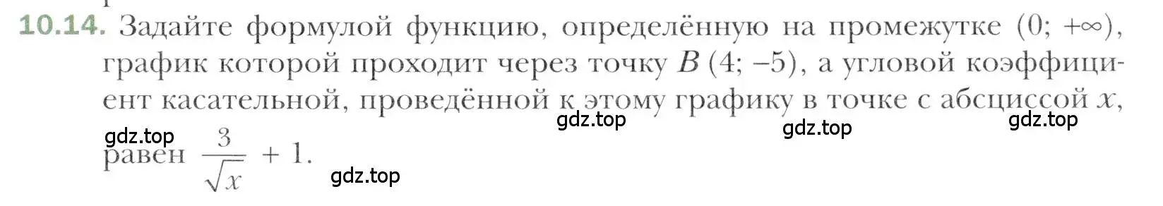 Условие номер 10.14 (страница 89) гдз по алгебре 11 класс Мерзляк, Номировский, учебник