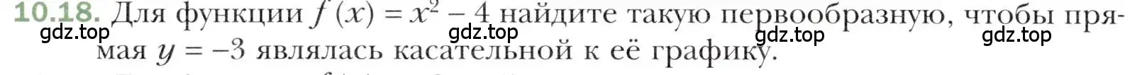 Условие номер 10.18 (страница 90) гдз по алгебре 11 класс Мерзляк, Номировский, учебник