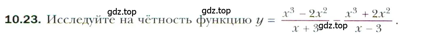 Условие номер 10.23 (страница 90) гдз по алгебре 11 класс Мерзляк, Номировский, учебник