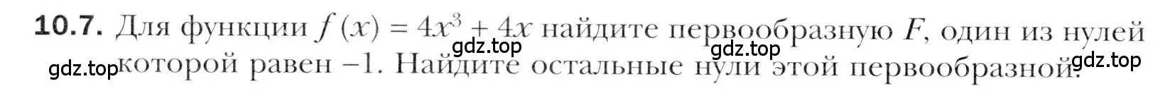 Условие номер 10.7 (страница 89) гдз по алгебре 11 класс Мерзляк, Номировский, учебник