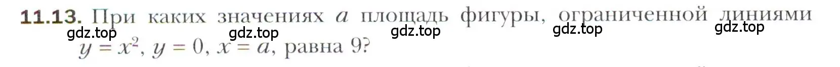 Условие номер 11.13 (страница 102) гдз по алгебре 11 класс Мерзляк, Номировский, учебник