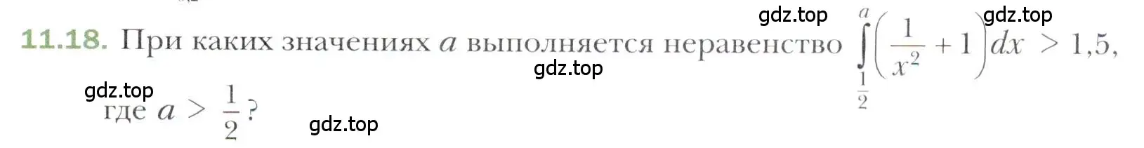 Условие номер 11.18 (страница 103) гдз по алгебре 11 класс Мерзляк, Номировский, учебник