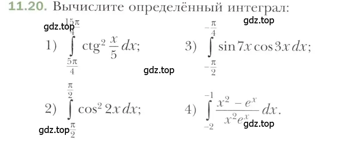 Условие номер 11.20 (страница 103) гдз по алгебре 11 класс Мерзляк, Номировский, учебник